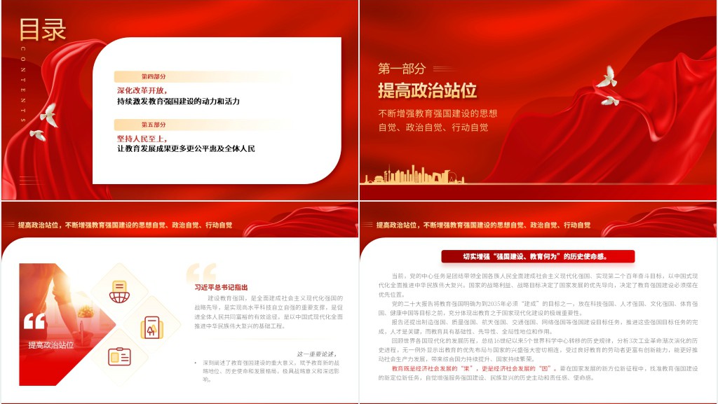 奋力开拓教育强国建设新局面PPT党课 奋力开拓教育强国建设新局面PPT党课