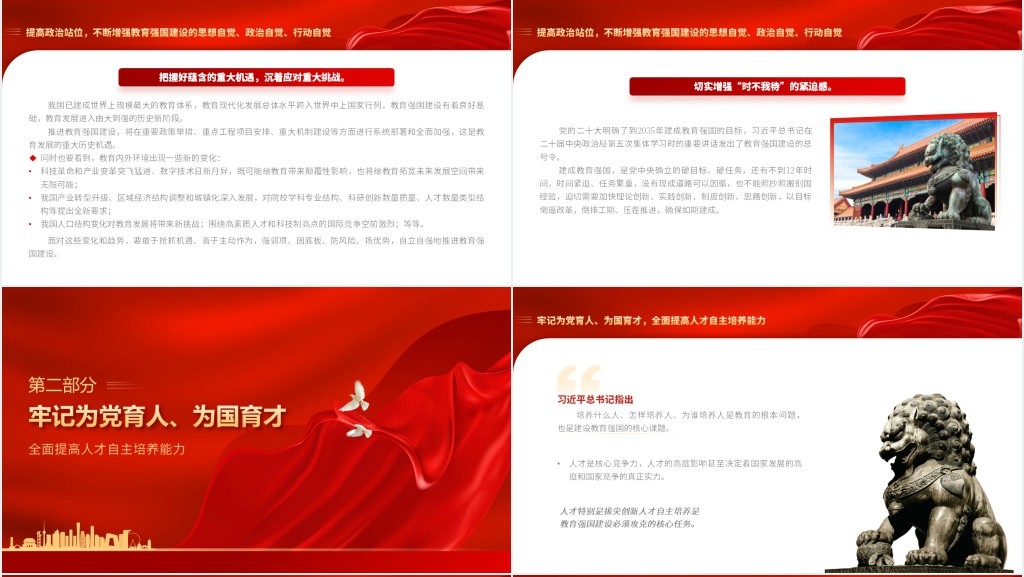奋力开拓教育强国建设新局面PPT党课 奋力开拓教育强国建设新局面PPT党课