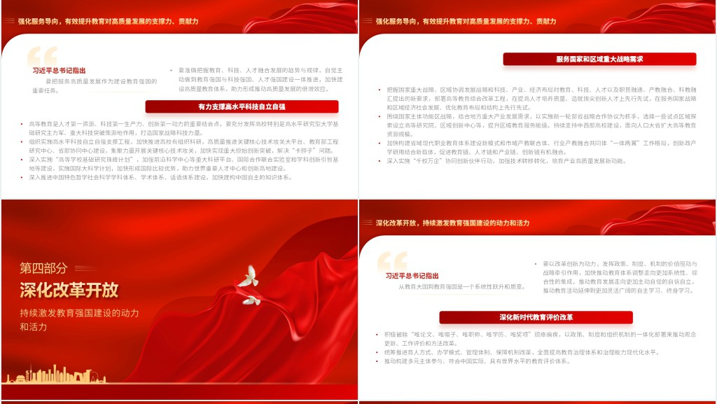 奋力开拓教育强国建设新局面PPT党课 奋力开拓教育强国建设新局面PPT党课