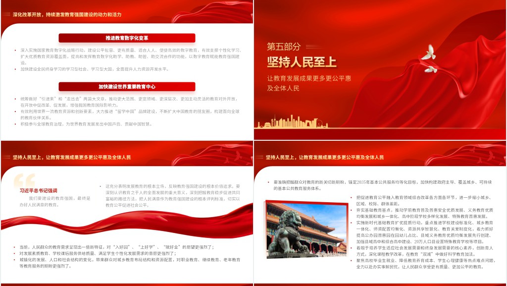 奋力开拓教育强国建设新局面PPT党课 奋力开拓教育强国建设新局面PPT党课