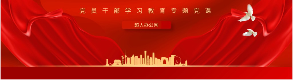 奋力开拓教育强国建设新局面PPT党课 奋力开拓教育强国建设新局面PPT党课