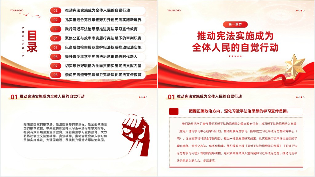 弘扬宪法精神加强宪法实施为强国建设民族复兴提供宪法保障PPT党课 弘扬宪法精神加强宪法实施为强国建设民族复兴提供宪法保障PPT党课