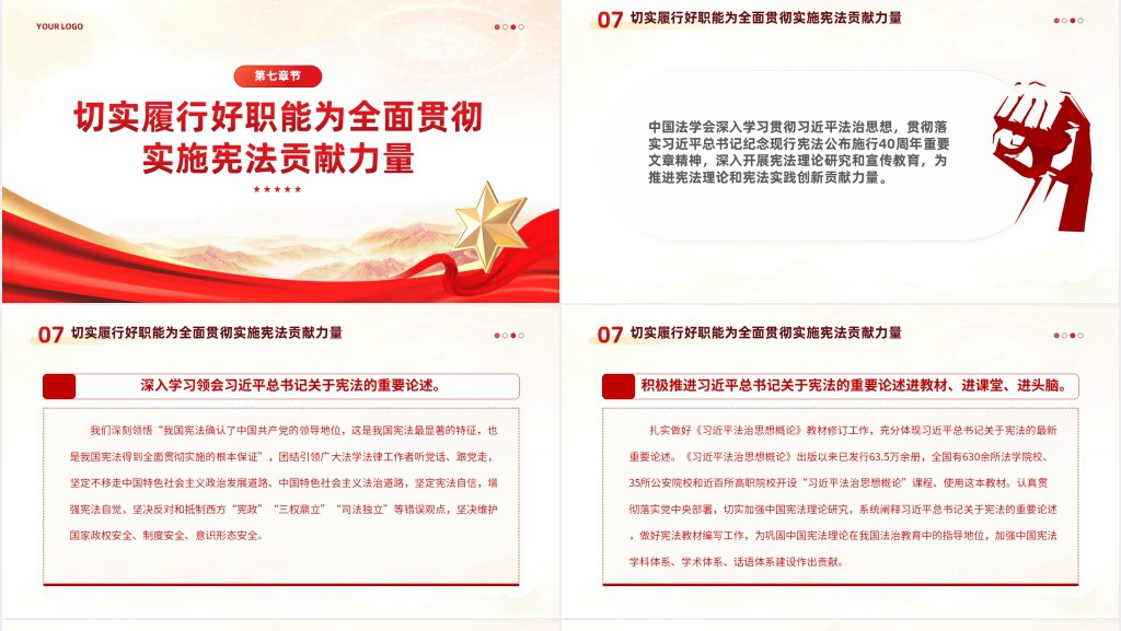 弘扬宪法精神加强宪法实施为强国建设民族复兴提供宪法保障PPT党课 弘扬宪法精神加强宪法实施为强国建设民族复兴提供宪法保障PPT党课