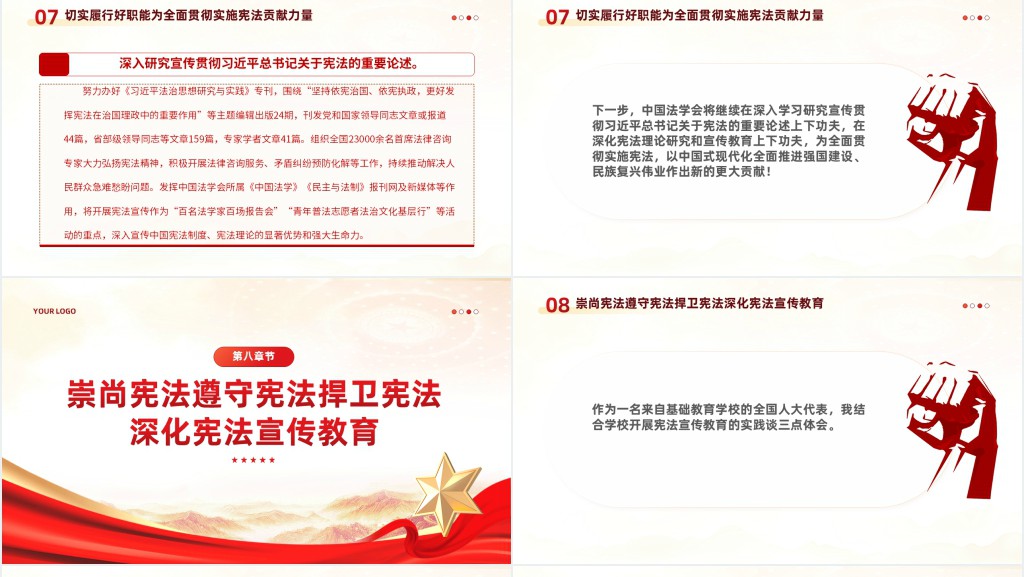 弘扬宪法精神加强宪法实施为强国建设民族复兴提供宪法保障PPT党课 弘扬宪法精神加强宪法实施为强国建设民族复兴提供宪法保障PPT党课