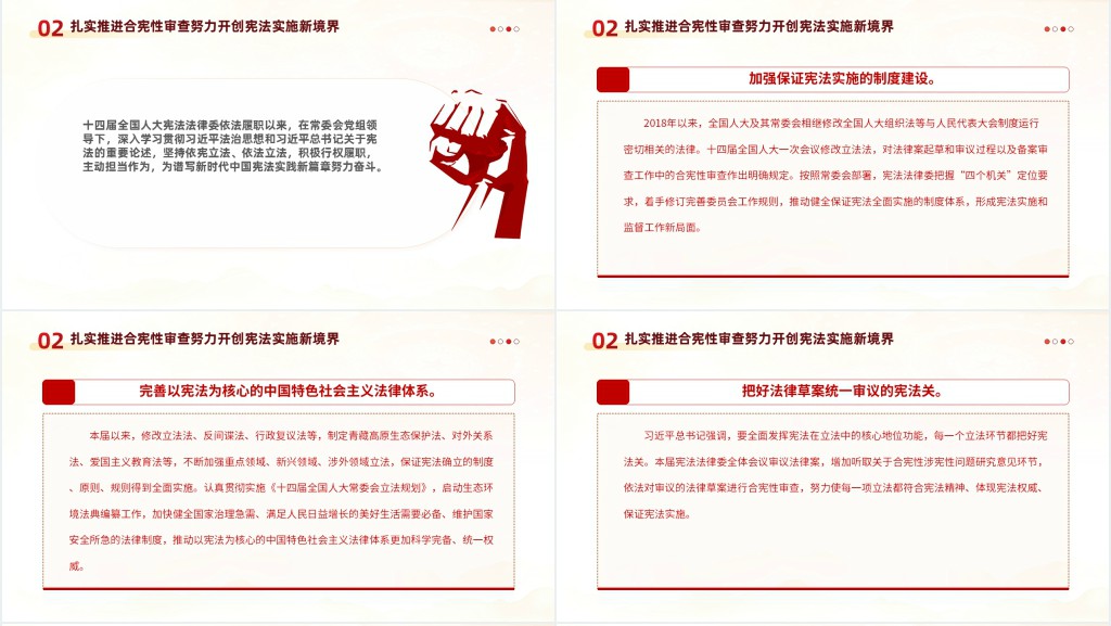 弘扬宪法精神加强宪法实施为强国建设民族复兴提供宪法保障PPT党课 弘扬宪法精神加强宪法实施为强国建设民族复兴提供宪法保障PPT党课