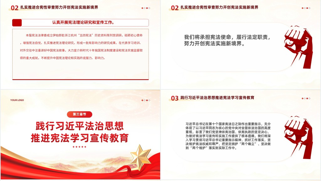 弘扬宪法精神加强宪法实施为强国建设民族复兴提供宪法保障PPT党课 弘扬宪法精神加强宪法实施为强国建设民族复兴提供宪法保障PPT党课