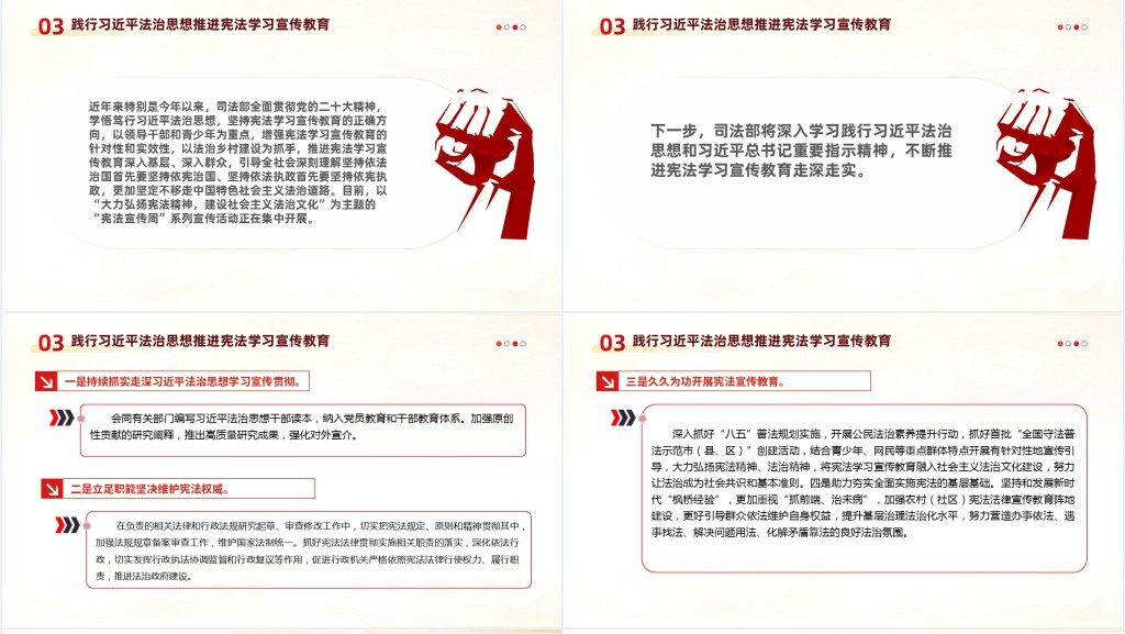 弘扬宪法精神加强宪法实施为强国建设民族复兴提供宪法保障PPT党课 弘扬宪法精神加强宪法实施为强国建设民族复兴提供宪法保障PPT党课