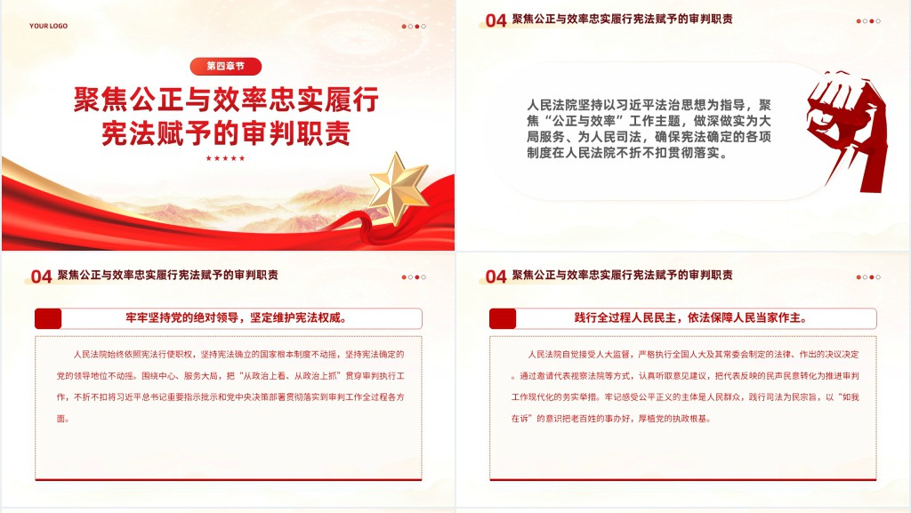 弘扬宪法精神加强宪法实施为强国建设民族复兴提供宪法保障PPT党课 弘扬宪法精神加强宪法实施为强国建设民族复兴提供宪法保障PPT党课