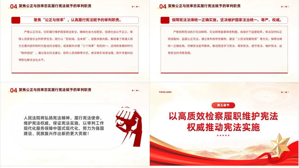 弘扬宪法精神加强宪法实施为强国建设民族复兴提供宪法保障PPT党课 弘扬宪法精神加强宪法实施为强国建设民族复兴提供宪法保障PPT党课