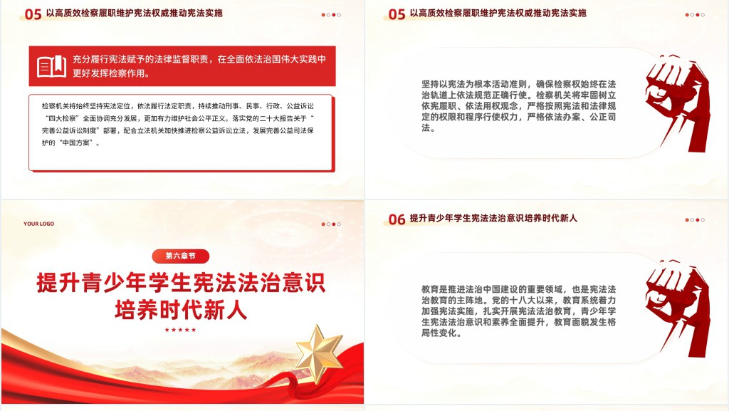 弘扬宪法精神加强宪法实施为强国建设民族复兴提供宪法保障PPT党课 弘扬宪法精神加强宪法实施为强国建设民族复兴提供宪法保障PPT党课