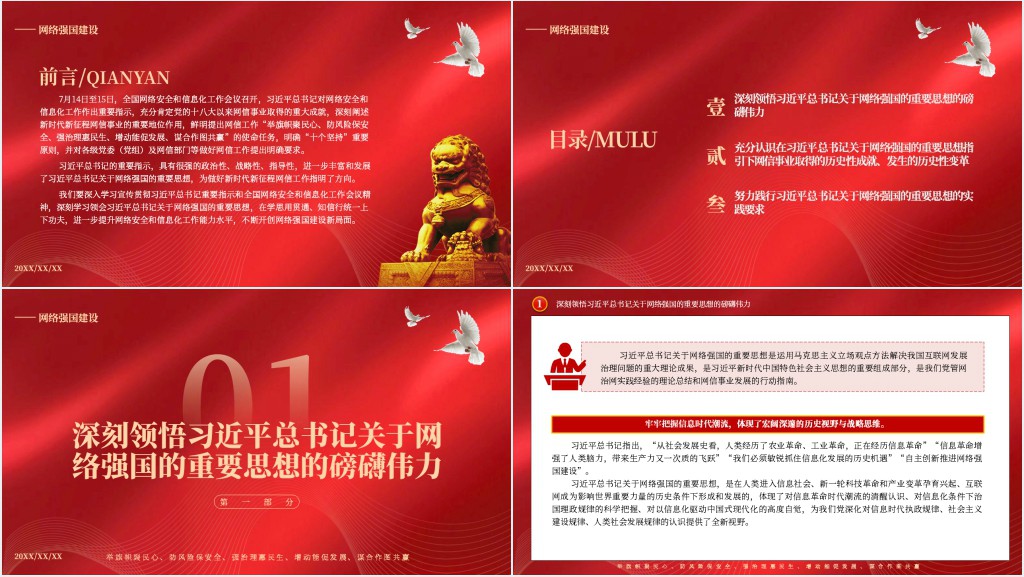 奋力谱写网络强国建设新篇章PPT党课 奋力谱写网络强国建设新篇章PPT党课