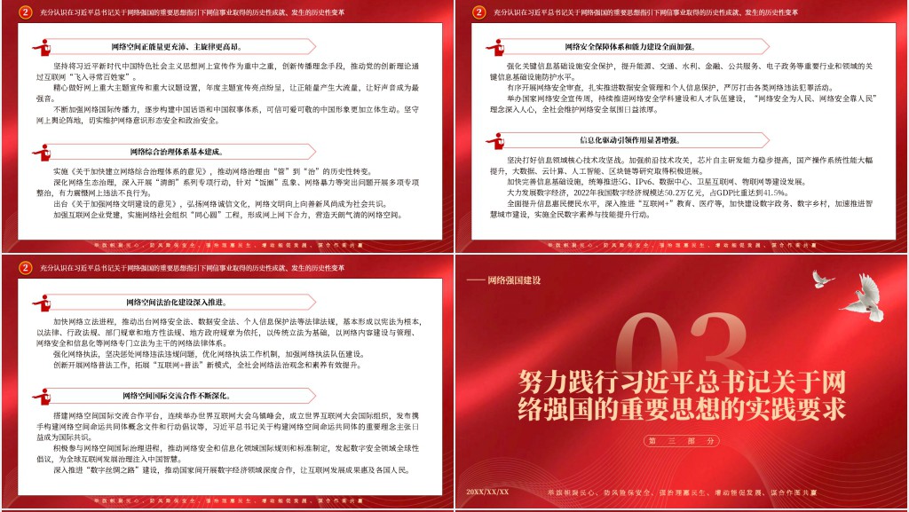 奋力谱写网络强国建设新篇章PPT党课 奋力谱写网络强国建设新篇章PPT党课