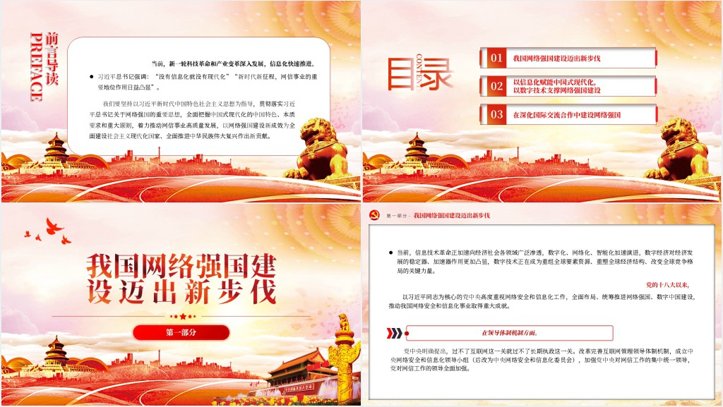 推动网络强国建设取得新成效PPT党课 推动网络强国建设取得新成效PPT党课