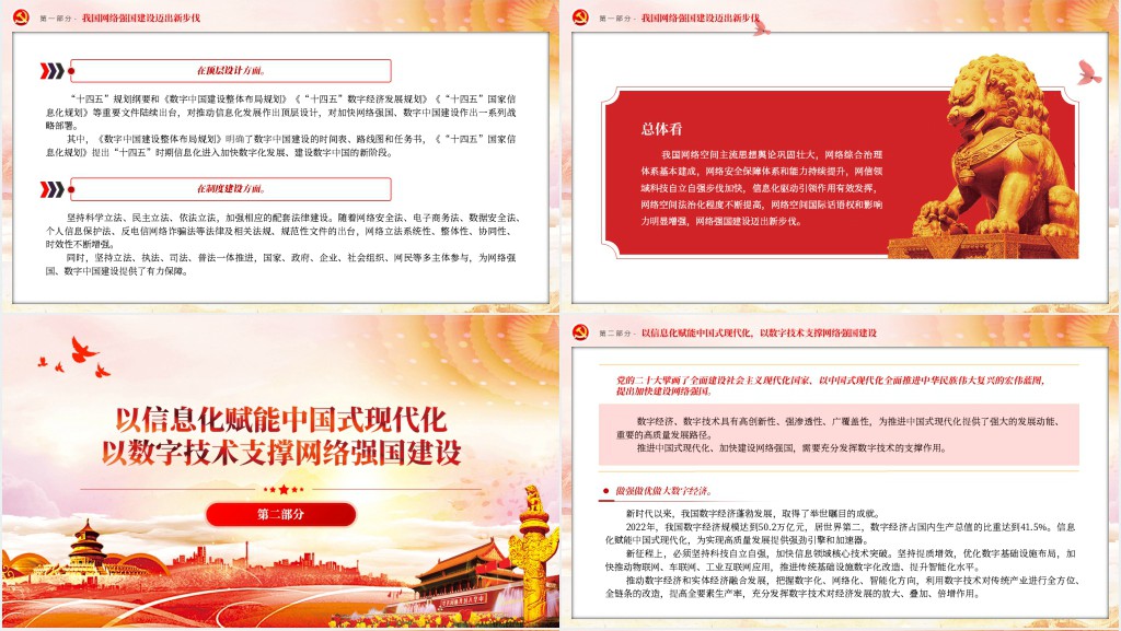 推动网络强国建设取得新成效PPT党课 推动网络强国建设取得新成效PPT党课
