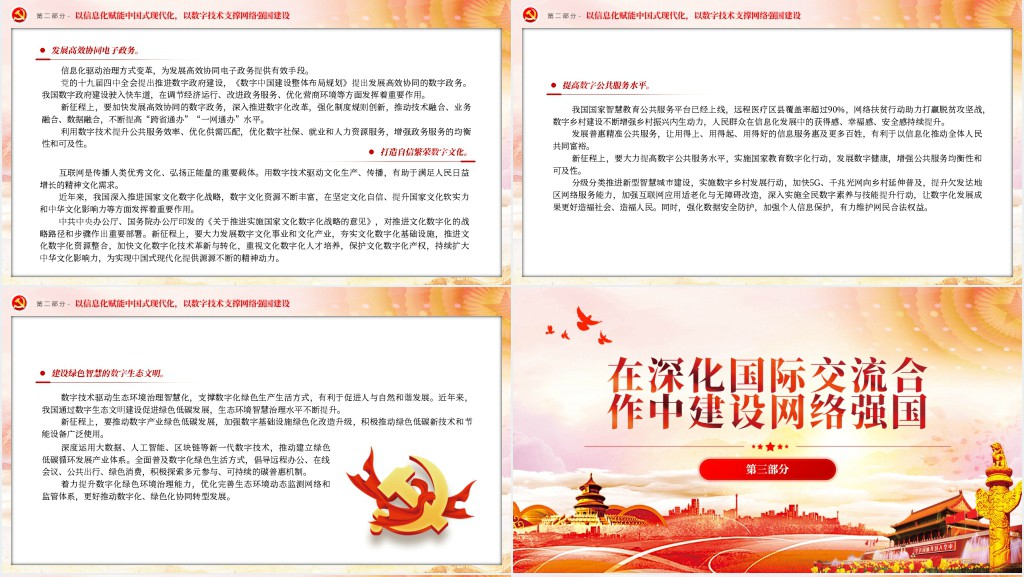 推动网络强国建设取得新成效PPT党课 推动网络强国建设取得新成效PPT党课