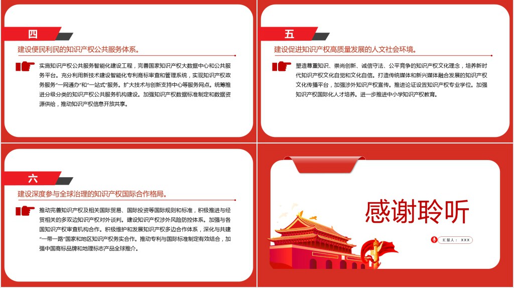 开启知识产权强国建设新征程PPT党课 开启知识产权强国建设新征程PPT党课