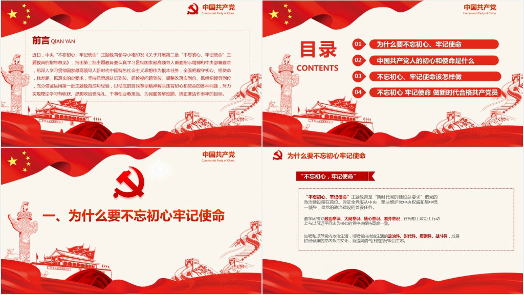 不忘初心牢记使命第二批主题教育PPT党课 不忘初心牢记使命第二批主题教育PPT党课