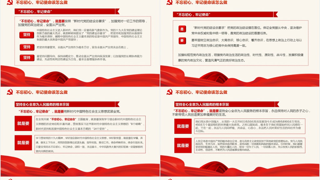 不忘初心牢记使命第二批主题教育PPT党课 不忘初心牢记使命第二批主题教育PPT党课