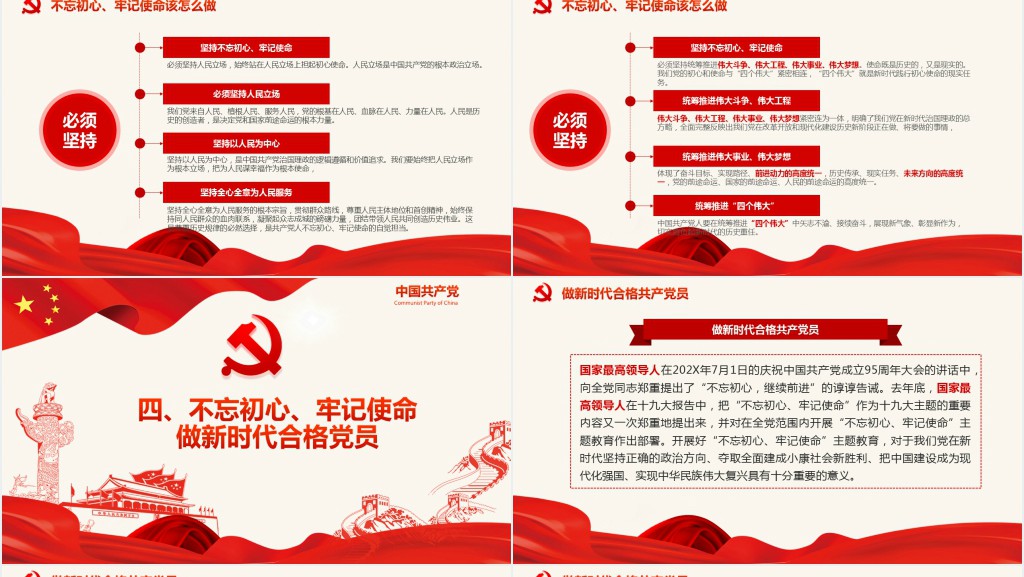 不忘初心牢记使命第二批主题教育PPT党课 不忘初心牢记使命第二批主题教育PPT党课