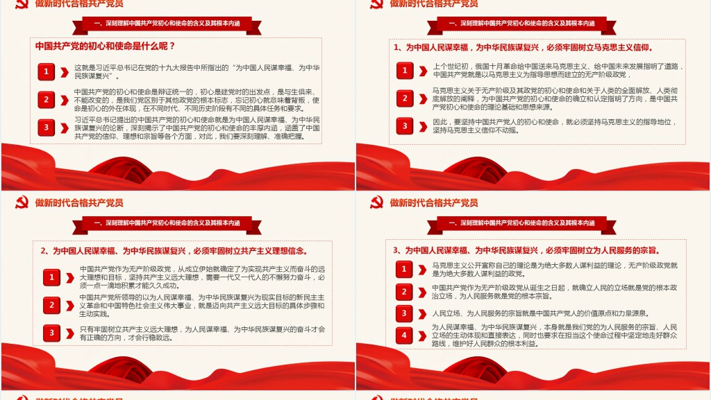 不忘初心牢记使命第二批主题教育PPT党课 不忘初心牢记使命第二批主题教育PPT党课