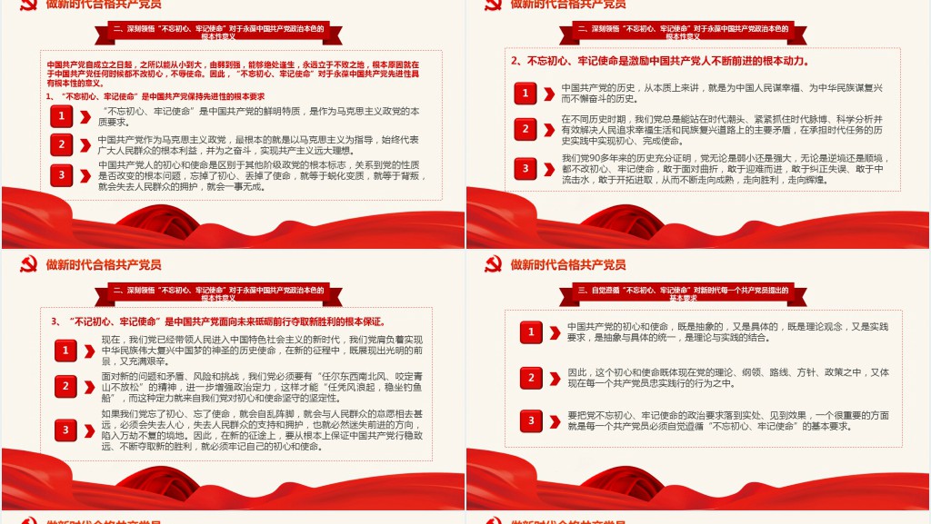 不忘初心牢记使命第二批主题教育PPT党课 不忘初心牢记使命第二批主题教育PPT党课