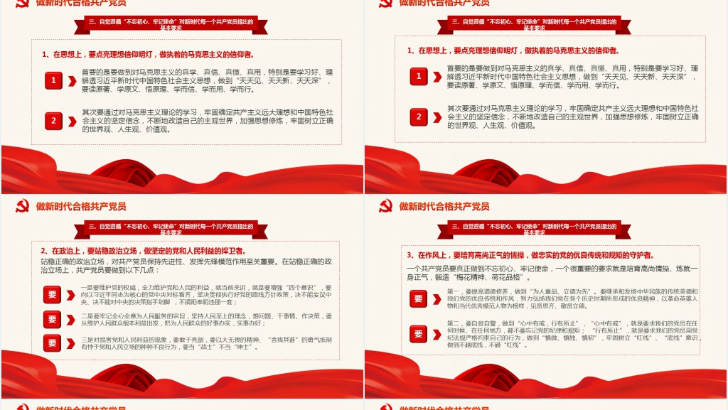 不忘初心牢记使命第二批主题教育PPT党课 不忘初心牢记使命第二批主题教育PPT党课
