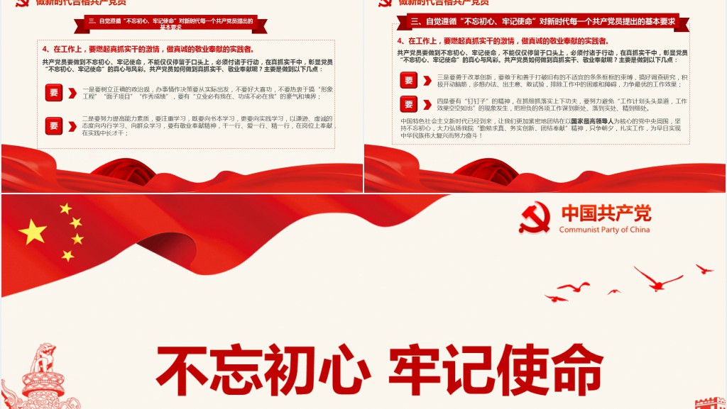 不忘初心牢记使命第二批主题教育PPT党课 不忘初心牢记使命第二批主题教育PPT党课