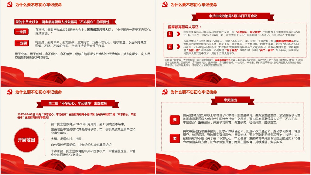 不忘初心牢记使命第二批主题教育PPT党课 不忘初心牢记使命第二批主题教育PPT党课
