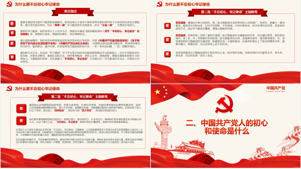 不忘初心牢记使命第二批主题教育PPT党课 不忘初心牢记使命第二批主题教育PPT党课