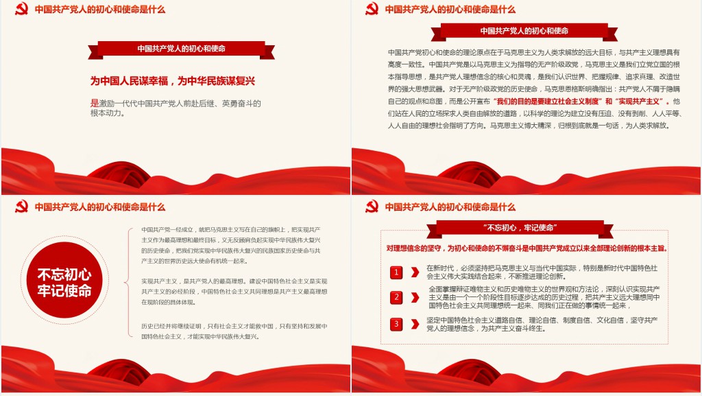 不忘初心牢记使命第二批主题教育PPT党课 不忘初心牢记使命第二批主题教育PPT党课