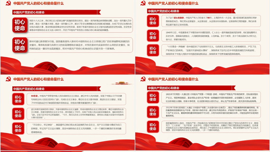 不忘初心牢记使命第二批主题教育PPT党课 不忘初心牢记使命第二批主题教育PPT党课