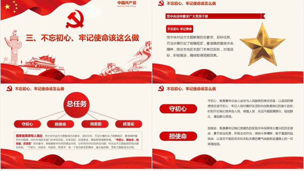 不忘初心牢记使命第二批主题教育PPT党课 不忘初心牢记使命第二批主题教育PPT党课