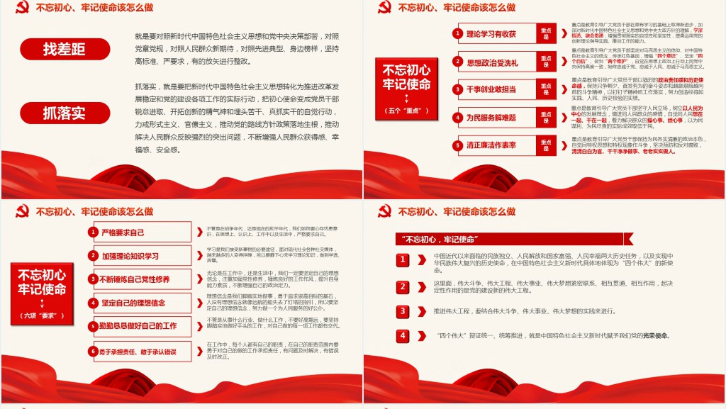 不忘初心牢记使命第二批主题教育PPT党课 不忘初心牢记使命第二批主题教育PPT党课