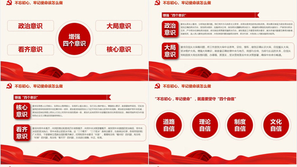不忘初心牢记使命第二批主题教育PPT党课 不忘初心牢记使命第二批主题教育PPT党课