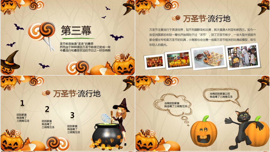万圣节可爱简约PPT模板
