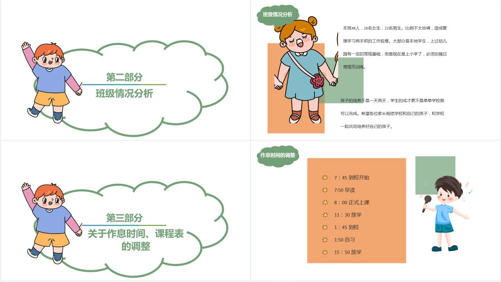 三年级期中考试后家长会PPT模板 三年级期中考试后家长会PPT模板