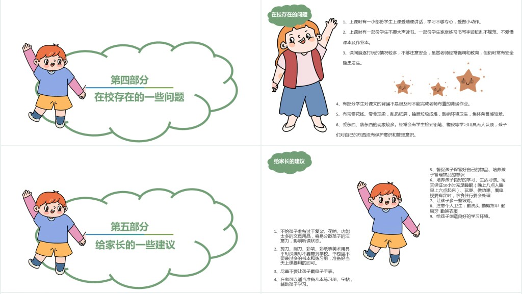 三年级期中考试后家长会PPT模板 三年级期中考试后家长会PPT模板