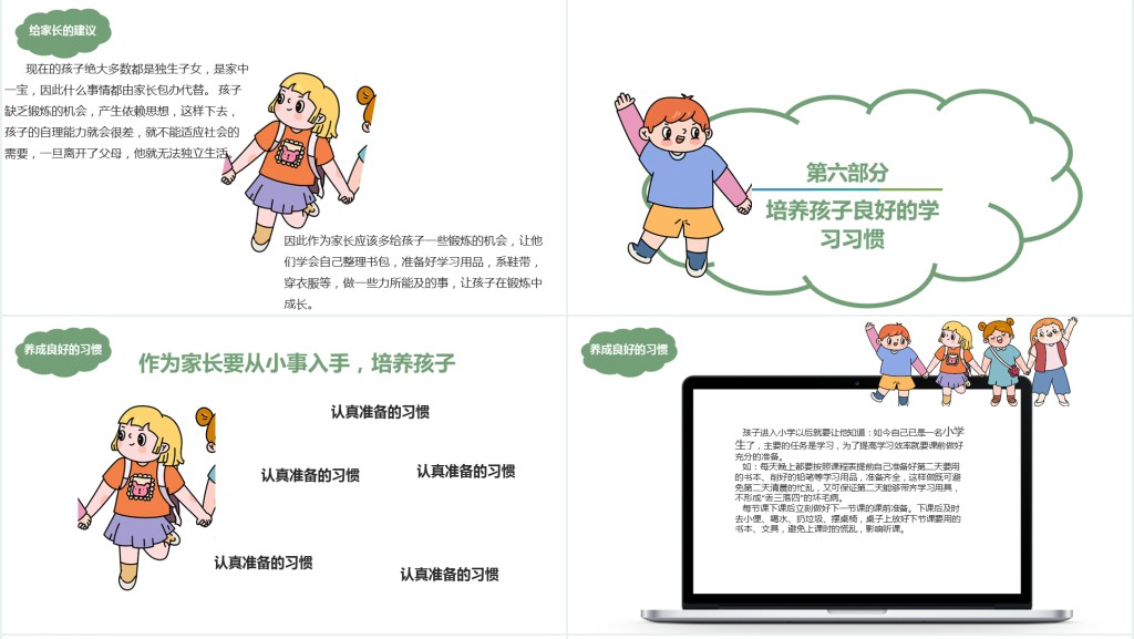 三年级期中考试后家长会PPT模板 三年级期中考试后家长会PPT模板