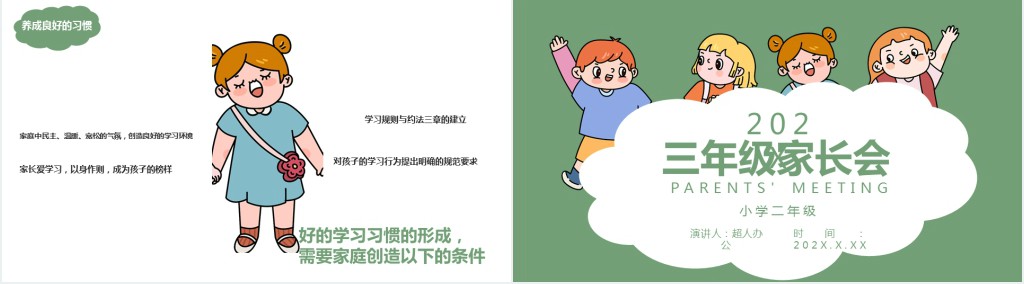 三年级期中考试后家长会PPT模板 三年级期中考试后家长会PPT模板