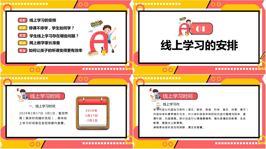 疫情小学教师延期开学家长告知书PPT模板 疫情小学教师延期开学家长告知书PPT模板