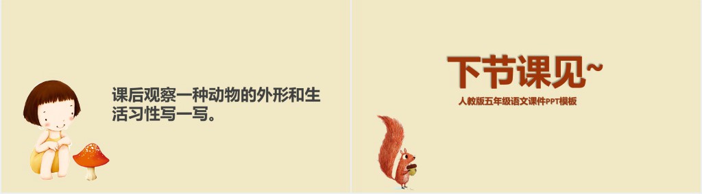 人教版松鼠课文教案PPT课件 人教版松鼠课文教案PPT课件