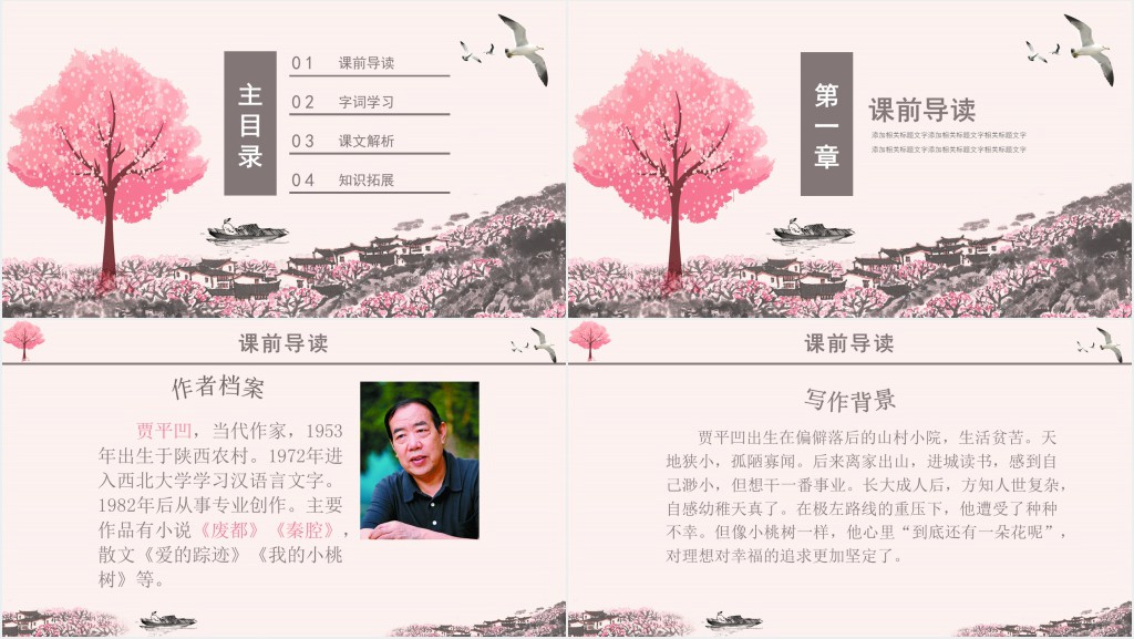 一颗小桃树教案PPT课件 一颗小桃树教案PPT课件