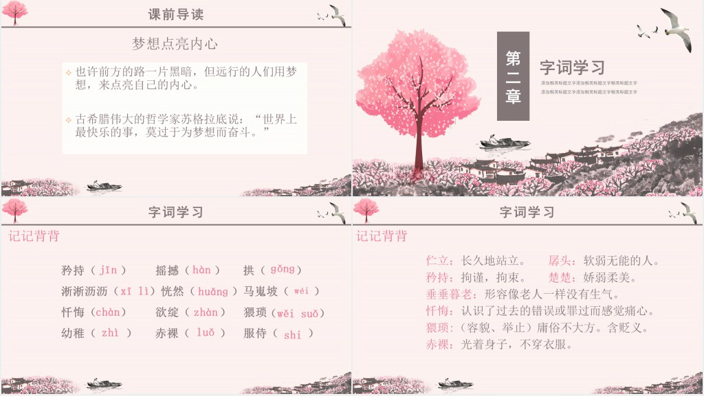 一颗小桃树教案PPT课件 一颗小桃树教案PPT课件