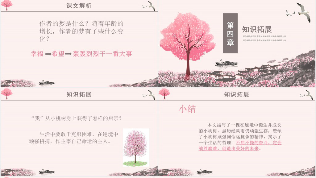 一颗小桃树教案PPT课件 一颗小桃树教案PPT课件