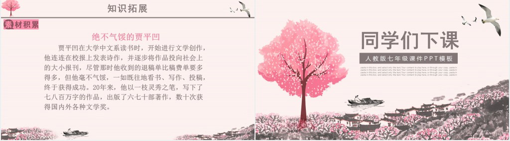 一颗小桃树教案PPT课件 一颗小桃树教案PPT课件