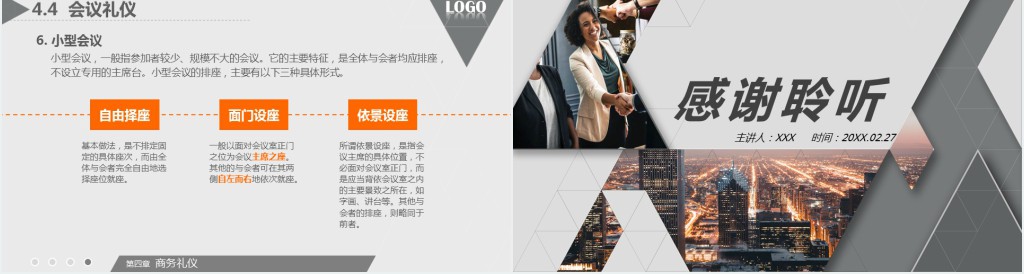 商务礼仪培训课程内容PPT模板 商务礼仪培训课程内容PPT模板