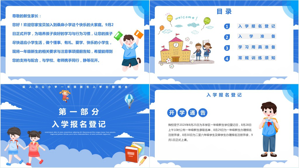 一年级新生入学须知PPT模板 一年级新生入学须知PPT模板