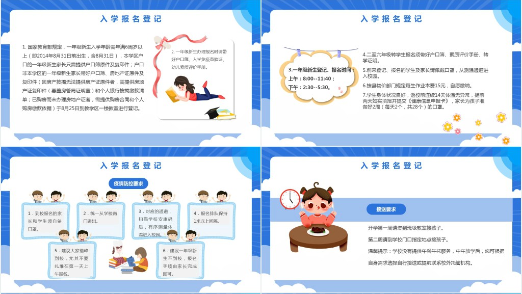 一年级新生入学须知PPT模板 一年级新生入学须知PPT模板
