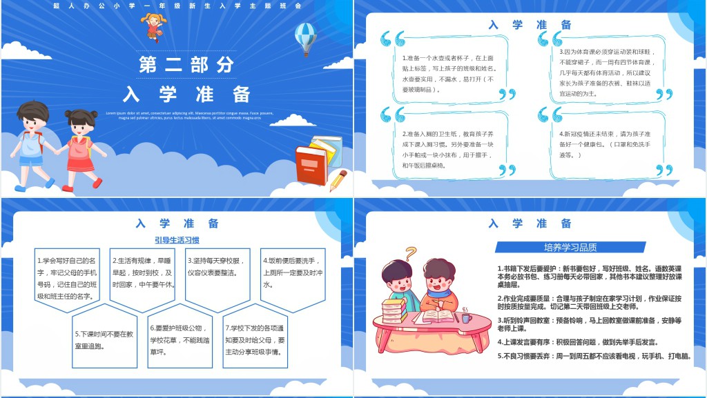 一年级新生入学须知PPT模板 一年级新生入学须知PPT模板