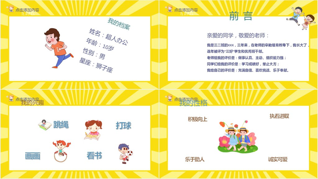 小学生班长竞选稿样本PPT模板 小学生班长竞选稿样本PPT模板